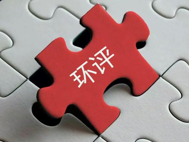 環(huán)評(píng)收費(fèi)標(biāo)準(zhǔn)最新2022年價(jià)格多少？（環(huán)評(píng)需要每年收費(fèi)嗎）